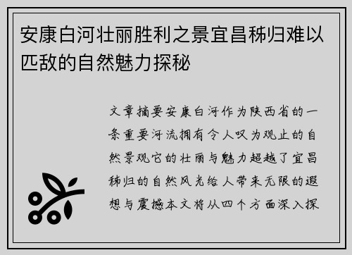 安康白河壮丽胜利之景宜昌秭归难以匹敌的自然魅力探秘