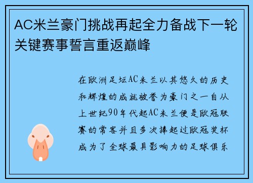 AC米兰豪门挑战再起全力备战下一轮关键赛事誓言重返巅峰