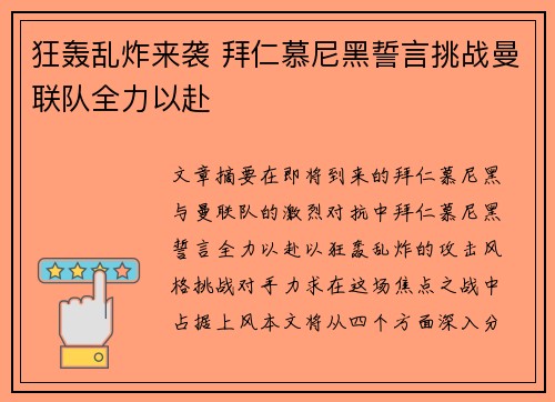 狂轰乱炸来袭 拜仁慕尼黑誓言挑战曼联队全力以赴