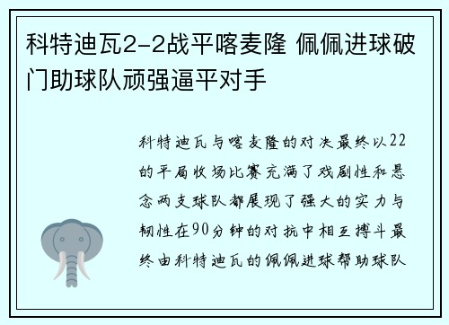 科特迪瓦2-2战平喀麦隆 佩佩进球破门助球队顽强逼平对手