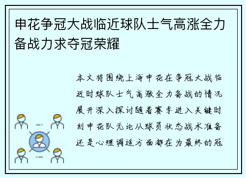 申花争冠大战临近球队士气高涨全力备战力求夺冠荣耀