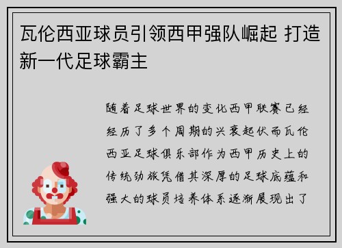 瓦伦西亚球员引领西甲强队崛起 打造新一代足球霸主