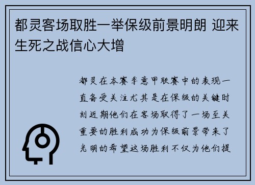 都灵客场取胜一举保级前景明朗 迎来生死之战信心大增