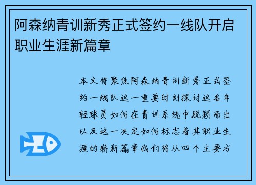 阿森纳青训新秀正式签约一线队开启职业生涯新篇章