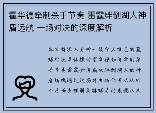 霍华德牵制杀手节奏 雷霆绊倒湖人神盾远航 一场对决的深度解析