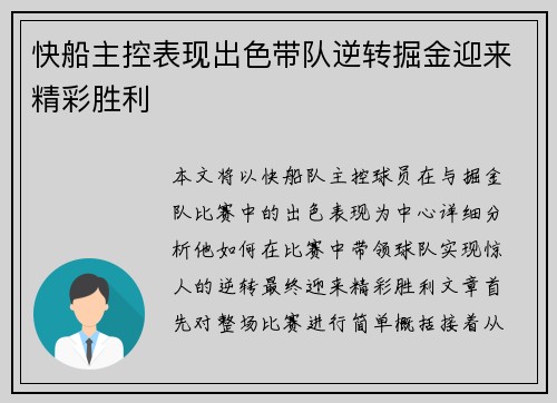 快船主控表现出色带队逆转掘金迎来精彩胜利