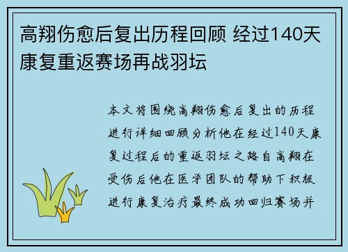 高翔伤愈后复出历程回顾 经过140天康复重返赛场再战羽坛