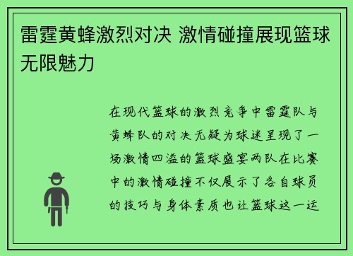 雷霆黄蜂激烈对决 激情碰撞展现篮球无限魅力