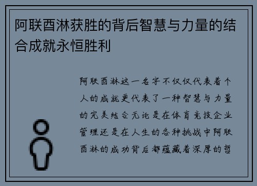 阿联酉淋获胜的背后智慧与力量的结合成就永恒胜利