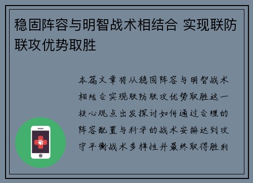 稳固阵容与明智战术相结合 实现联防联攻优势取胜